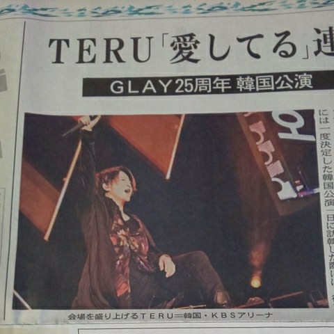 GLAY TERU 25th Anniversary Special Live in Seoul 韓国 ソウル ライブ 25周年*乃木坂46 高山一実 小説 トラペジウム*西野七瀬*北日本新聞_画像2