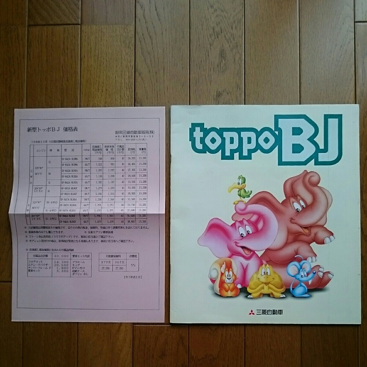 1998 year 10 month * seal equipped *H42A* Mitsubishi * Toppo BJ*24.* catalog & vehicle price table R publication 