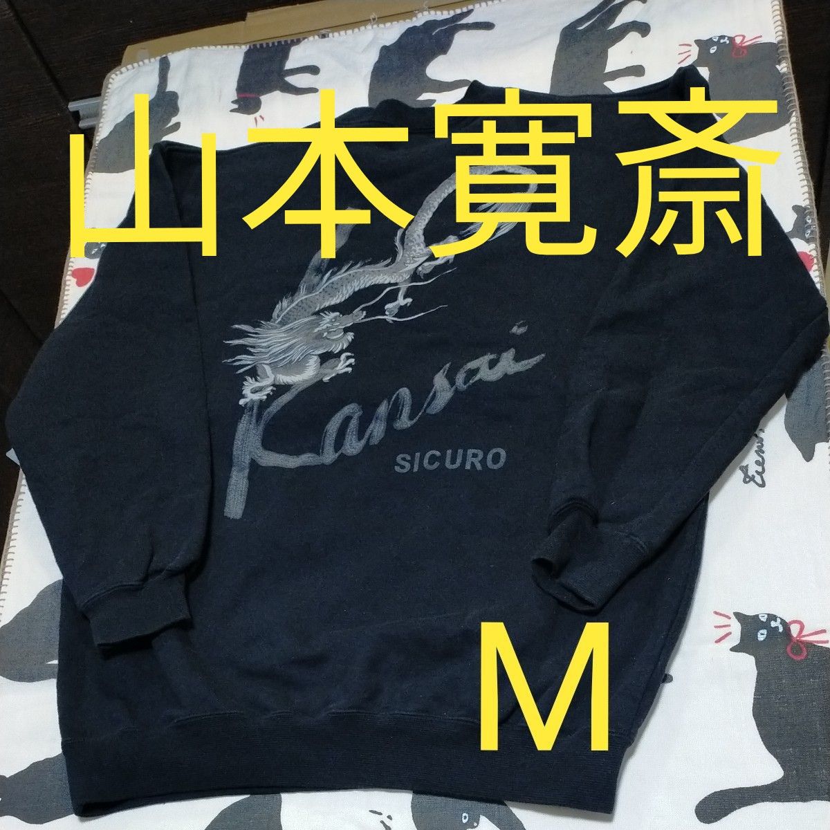 日本製 Mサイズ 90s KANSAI SICURO シクロ 山本寛斎 スゥエット 日本製 Mサイズ 90s KANSAI SICURO シクロ 山本寛斎 スゥエット