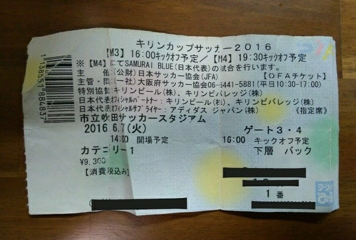 ヤフオク キリンカップサッカー日本代表 チケット 使用済