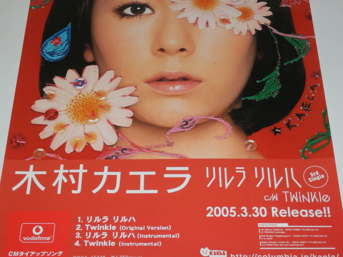 ヤフオク 未使用 木村カエラ リルラ リルハ B2ポス ヤフオク 未使用 木村カエラ リルラ リルハ B2ポス