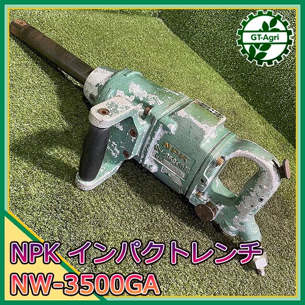 A21s241355 NPK エアーインパクトレンチ NW-3500GA【動作確認 A21s241355 NPK エアーインパクトレンチ NW-3500GA【動作確認