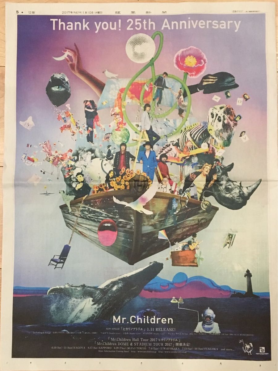 Mr Children 25周年アニバーサリー新聞広告 一部丸ごと|Yahoo Mr Children 25周年アニバーサリー新聞広告 一部丸ごと|Yahoo