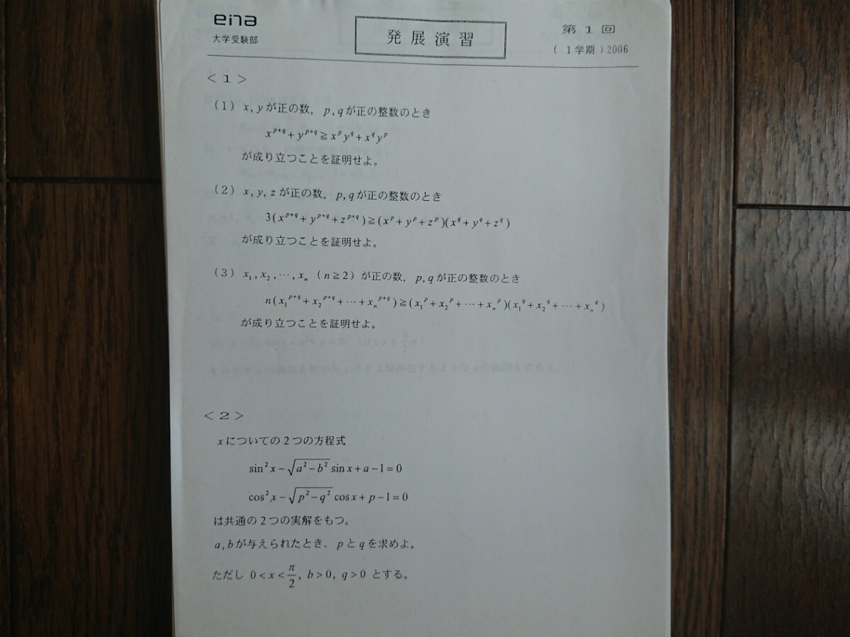 稀少入手困難 】2006 ena 大学受験部 数学 発展演習 通期フル 稀少入手困難 】2006 ena 大学受験部 数学 発展演習 通期フル