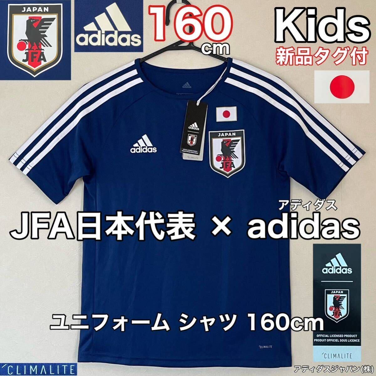 新品 タグ付 サッカー 日本代表× adidas(アディダス 新品 タグ付 サッカー 日本代表× adidas(アディダス