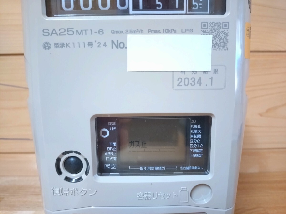 未使用品】LPガス用 S型マイコンメーター 2個セット スパン90 未使用品】LPガス用 S型マイコンメーター 2個セット スパン90