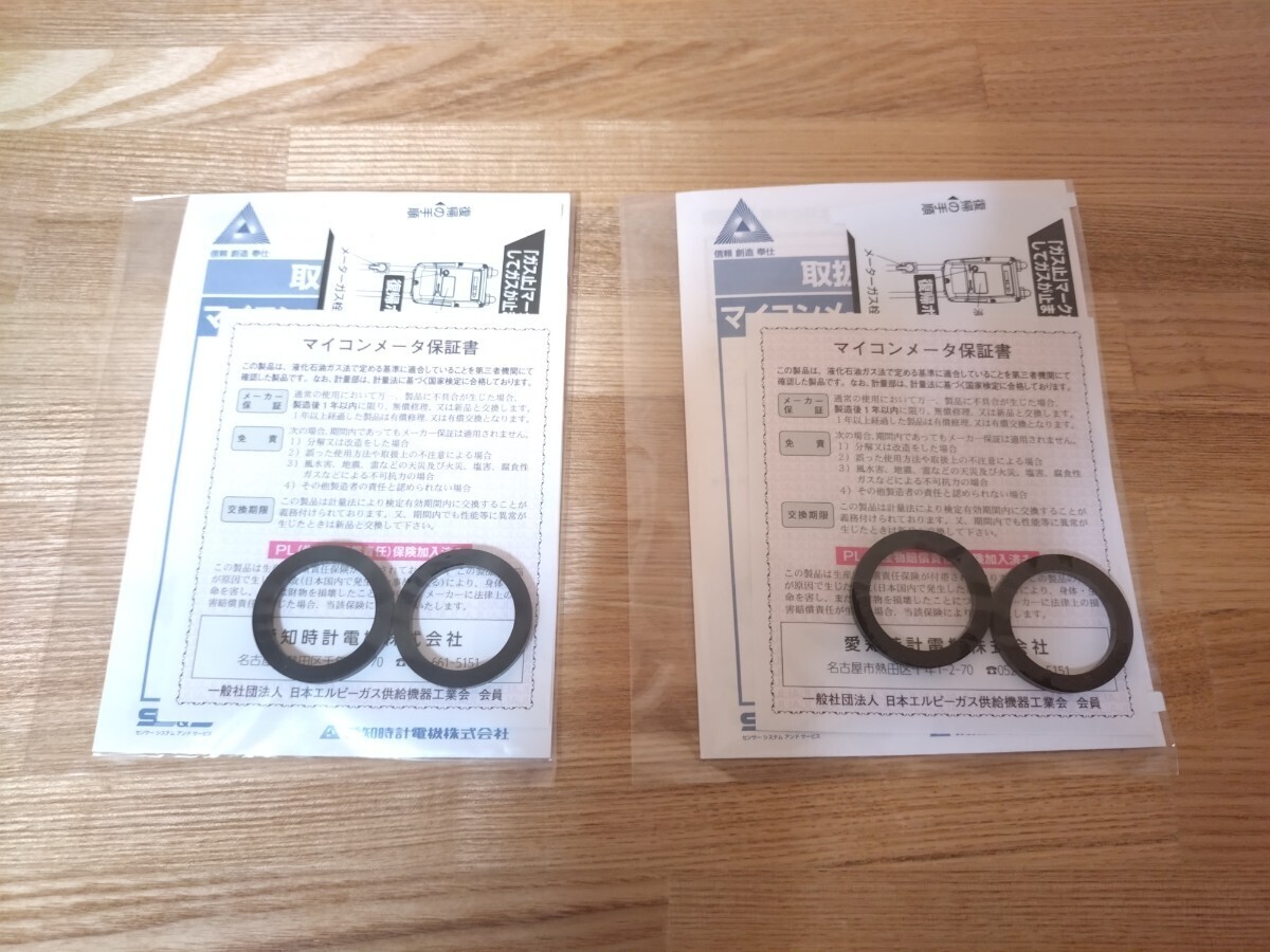 未使用品】LPガス用 S型マイコンメーター 2個セット スパン90 未使用品】LPガス用 S型マイコンメーター 2個セット スパン90
