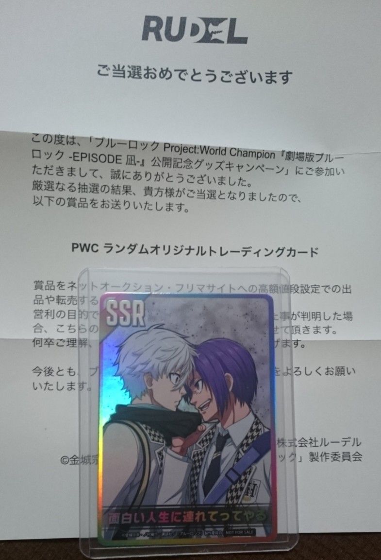 非売品ブルーロック PWC 劇場版 EPISODE 凪 オリジナル 非売品ブルーロック PWC 劇場版 EPISODE 凪 オリジナル