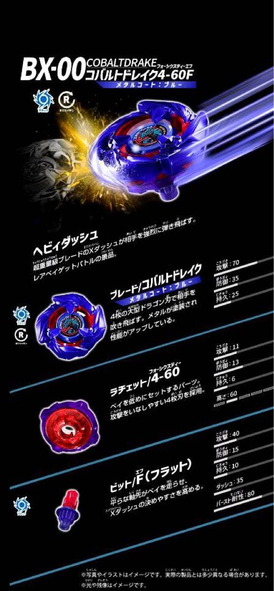 お値下げ 即日発送 コバルトドレイク4-60F ベイブレードX お値下げ 即日発送 コバルトドレイク4-60F ベイブレードX