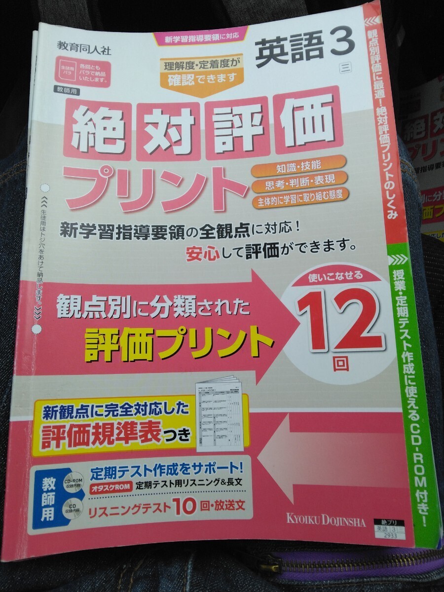 絶対評価プリント 英語3 中学3年生令和5年度三省堂教師用ドリル 絶対評価プリント 英語3 中学3年生令和5年度三省堂教師用ドリル