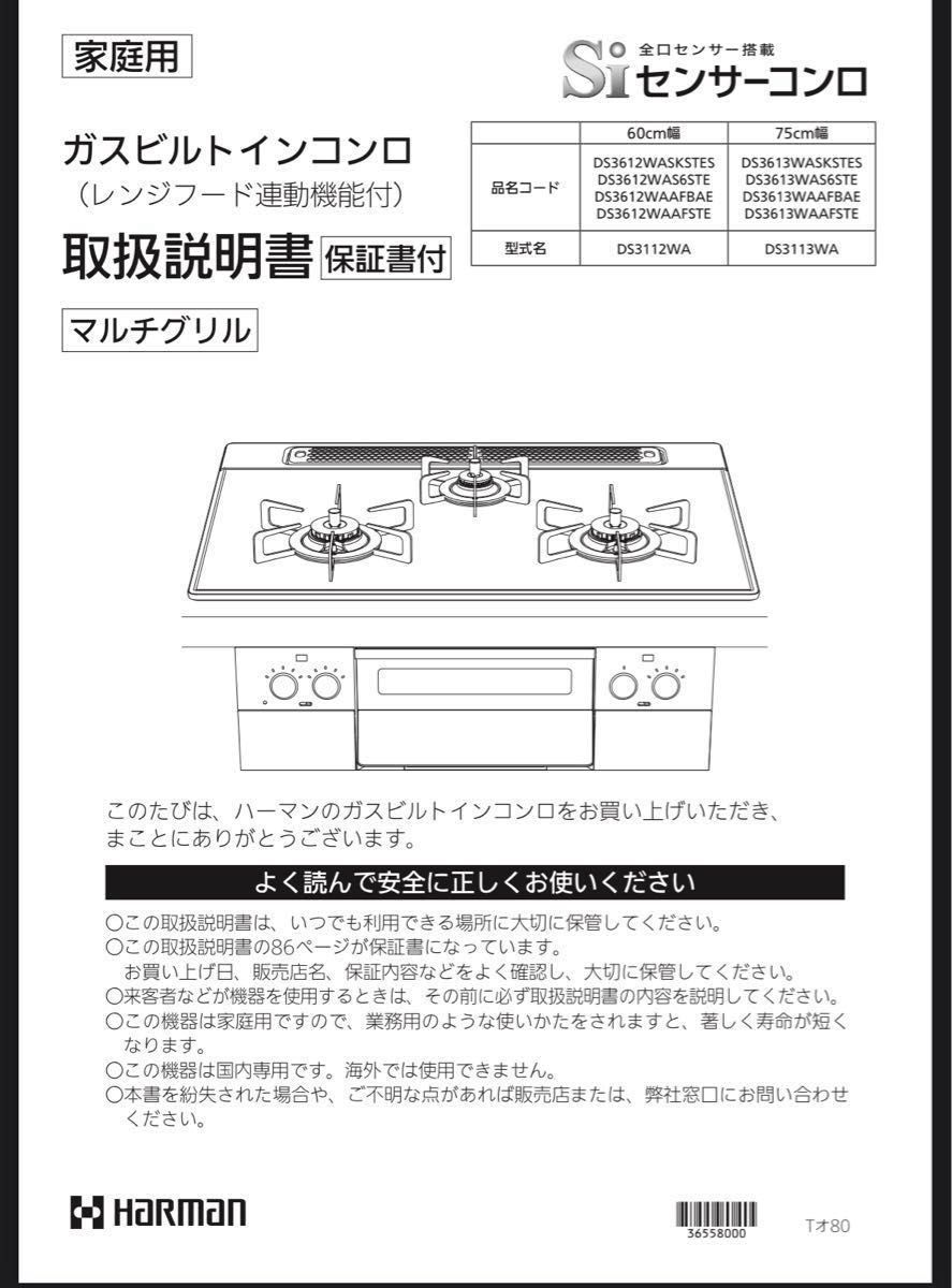 新品未使用】ハーマン ビルトインガスコンロ ピアットバリDS3612 新品未使用】ハーマン ビルトインガスコンロ ピアットバリDS3612