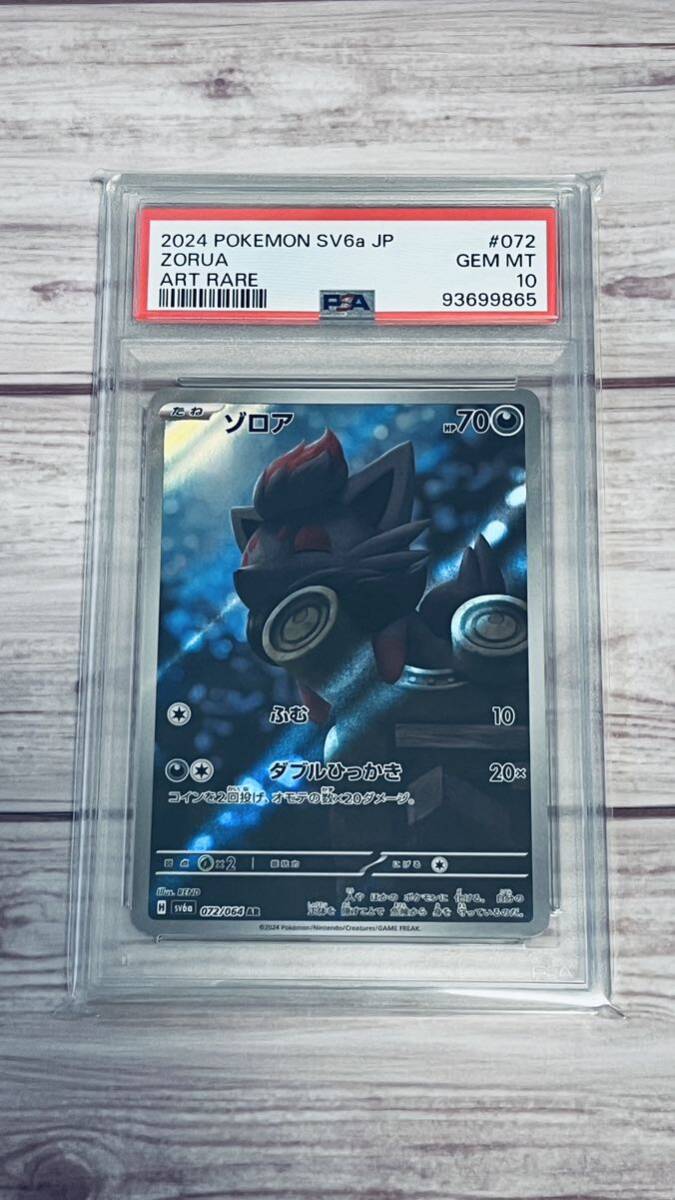 PSA 10 93699865 ゾロア sv6a 112/101 AR 2024年 ポケモン PSA 10 93699865 ゾロア sv6a 112/101 AR 2024年 ポケモン
