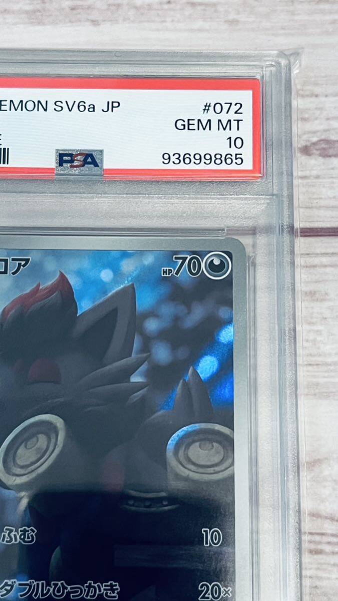PSA 10 93699865 ゾロア sv6a 112/101 AR 2024年 ポケモン PSA 10 93699865 ゾロア sv6a 112/101 AR 2024年 ポケモン