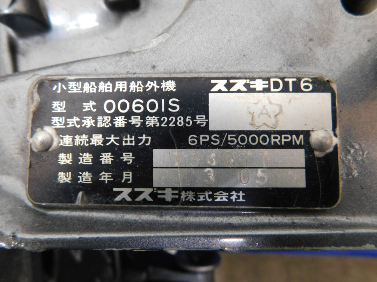 8750円 引取限定 札幌 スズキ/SUZUKI 6馬力 船外機 DT6/0060IS 8750円 引取限定 札幌 スズキ/SUZUKI 6馬力 船外機 DT6/0060IS