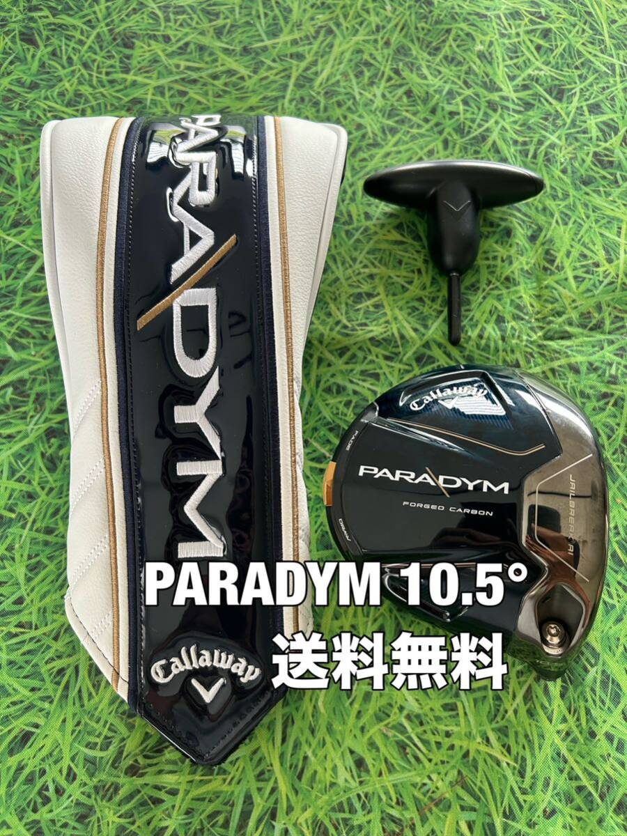 送料無料 Callaway(キャロウェイ)PARADYM 1W ヘッド・カバー 送料無料 Callaway(キャロウェイ)PARADYM 1W ヘッド・カバー