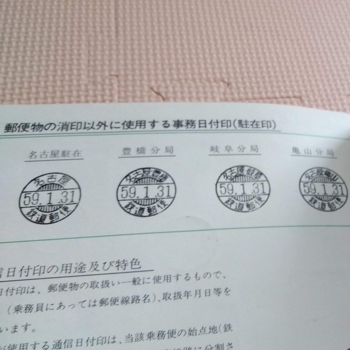 さよなら鉄道郵便通信日付印集 昭和59年 名古屋中央郵便局 国鉄 さよなら鉄道郵便通信日付印集 昭和59年 名古屋中央郵便局 国鉄
