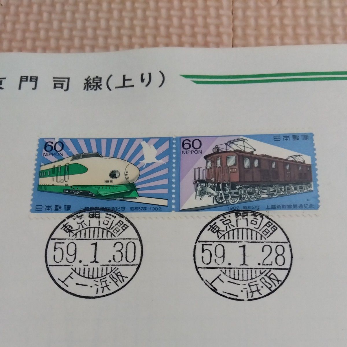 さよなら鉄道郵便通信日付印集 昭和59年 名古屋中央郵便局 国鉄 さよなら鉄道郵便通信日付印集 昭和59年 名古屋中央郵便局 国鉄