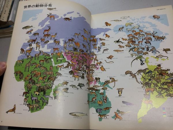○A01○動物○原色学習ワイド図鑑○3○学研○箱なし○動物ほ乳類 ○A01○動物○原色学習ワイド図鑑○3○学研○箱なし○動物ほ乳類