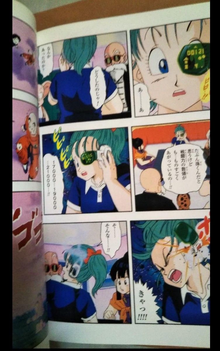 ドラゴンボール TV版アニメコミックス ドラゴンボールZ サイヤ人 ドラゴンボール TV版アニメコミックス ドラゴンボールZ サイヤ人