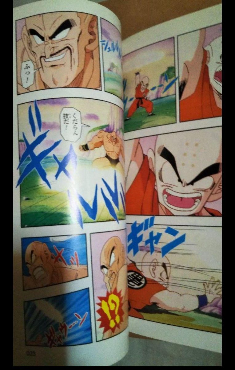 ドラゴンボール TV版アニメコミックス ドラゴンボールZ サイヤ人 ドラゴンボール TV版アニメコミックス ドラゴンボールZ サイヤ人
