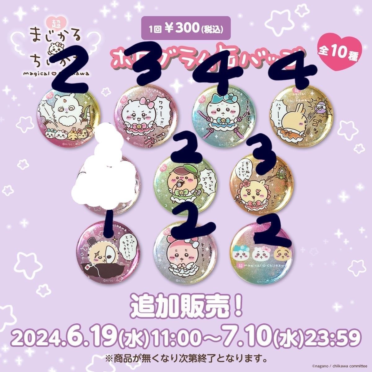 超まじかるちいかわ まじかるちいかわ 缶バッジ 缶バッチ 超まじかるちいかわ まじかるちいかわ 缶バッジ 缶バッチ