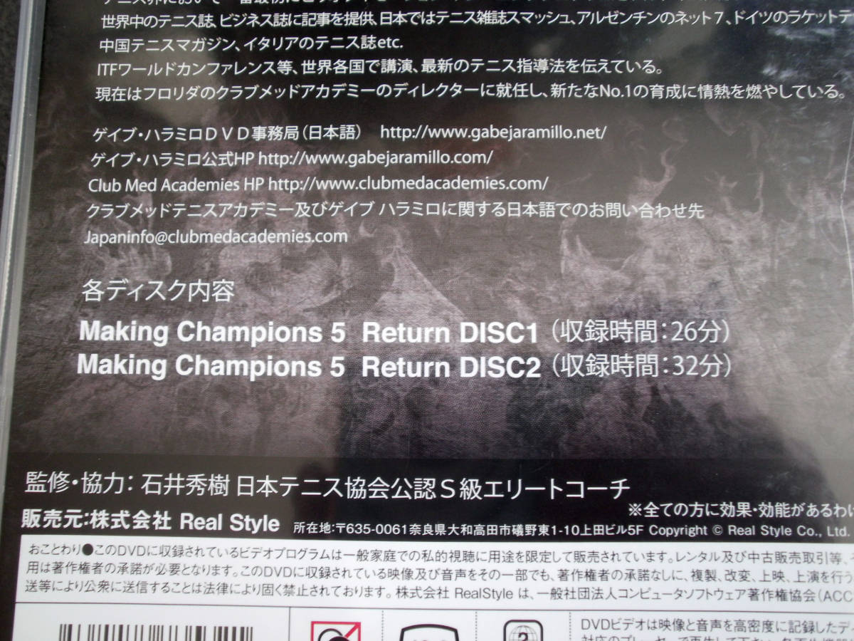 リターン編 ゲイブハラミロ DVD2枚組セット メーキングチャンピオンシップ5　making champions5 gabe jaramillo テニスレッスンDVD_画像6