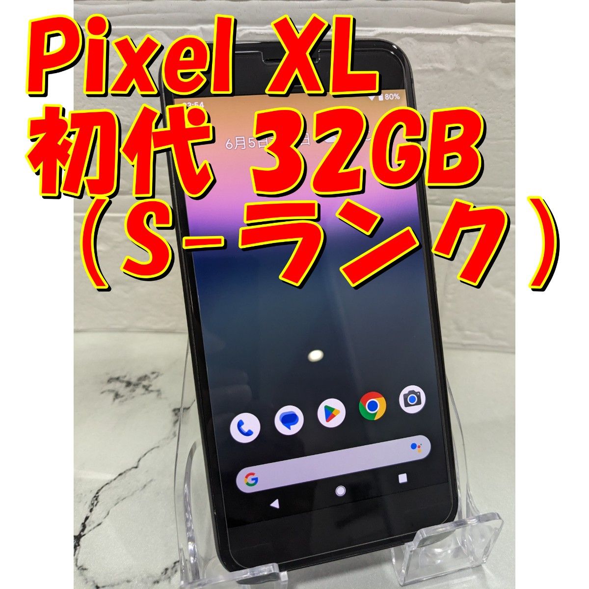 Google Pixel XL初代 32GB(日本未発売) 訳アリ値下げ|Yahoo Google Pixel XL初代 32GB(日本未発売) 訳アリ値下げ|Yahoo