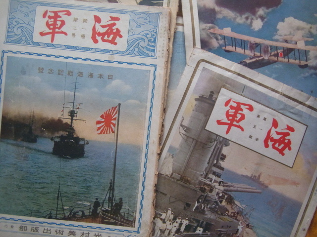 海軍 雑誌 創刊号~ 23冊まとめて 大正15年 大日本帝国海軍 旭日 海軍 雑誌 創刊号~ 23冊まとめて 大正15年 大日本帝国海軍 旭日