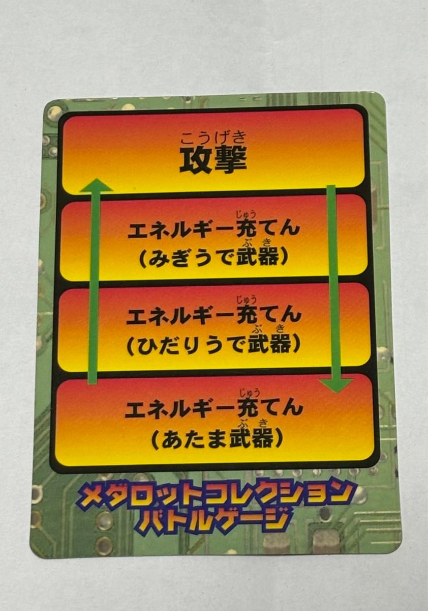 メタビー 絶版 貴重品メダロットコレクション 付属カード トレカ メタビー 絶版 貴重品メダロットコレクション 付属カード トレカ