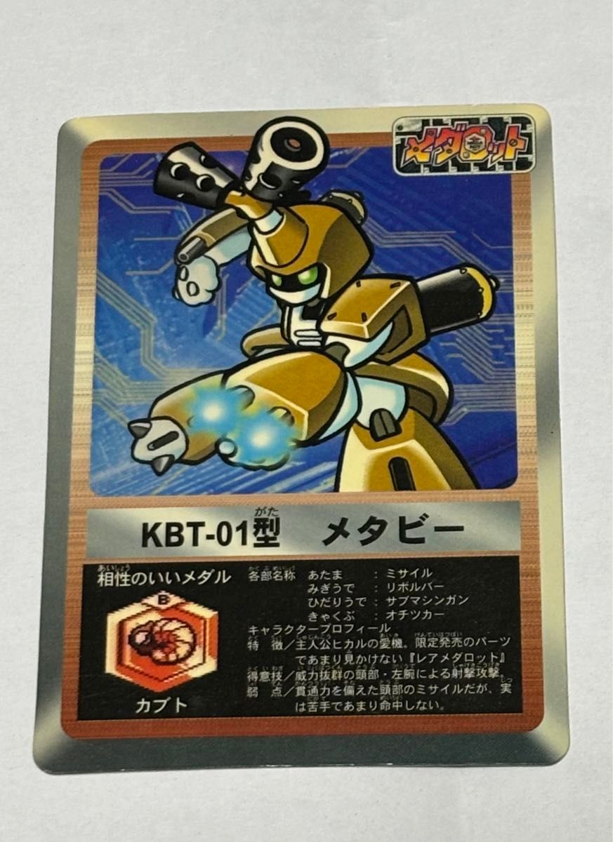 メタビー 絶版 貴重品メダロットコレクション 付属カード トレカ メタビー 絶版 貴重品メダロットコレクション 付属カード トレカ