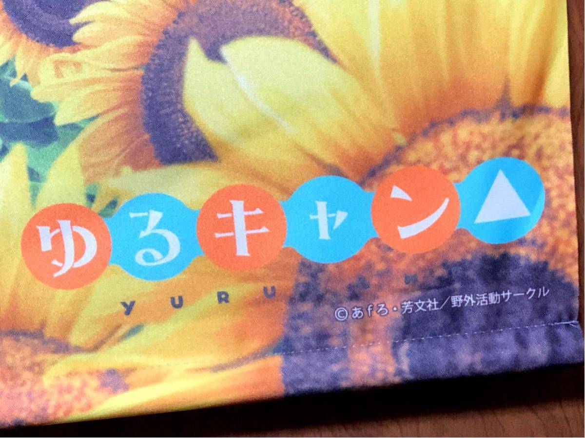 ゆるキャン ひまわり B2タペストリー THEキャラ C94 グッズセット 美少女 あfろ 志摩りん 各務原なでしこ 大垣千明 犬山あおい 斉藤恵那_画像3