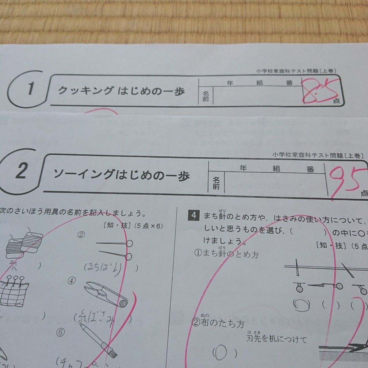 2023年度版小学5年家庭科テスト|Yahoo!フリマ(旧PayPayフリマ) 2023年度版小学5年家庭科テスト|Yahoo!フリマ(旧PayPayフリマ)