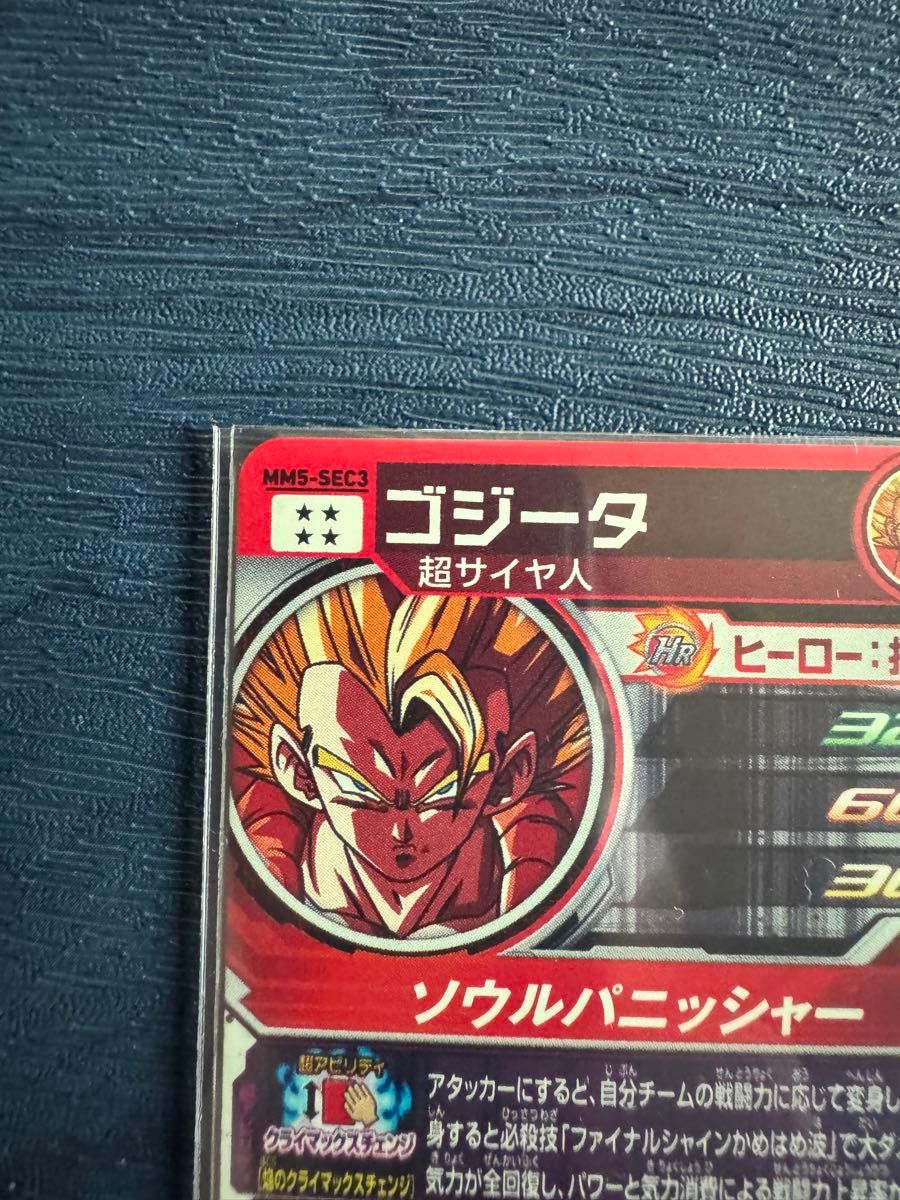 丁寧発送 MM5-SEC3 ゴジータ スーパードラゴンボールヒーローズ 丁寧発送 MM5-SEC3 ゴジータ スーパードラゴンボールヒーローズ
