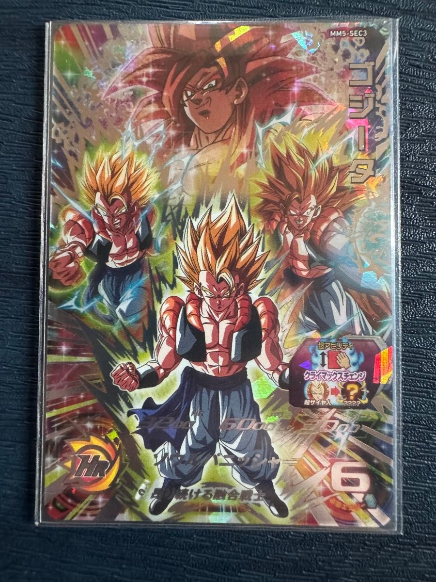 丁寧発送 MM5-SEC3 ゴジータ スーパードラゴンボールヒーローズ 丁寧発送 MM5-SEC3 ゴジータ スーパードラゴンボールヒーローズ