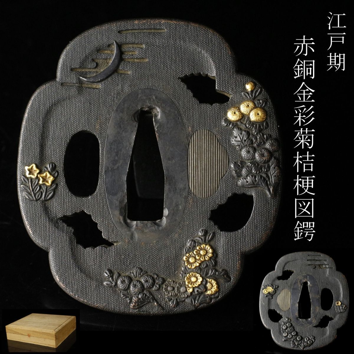 LIG】江戸期 赤銅金彩 菊桔梗図鍔 7.2㎝ 刀装具 時代武具 LIG】江戸期 赤銅金彩 菊桔梗図鍔 7.2㎝ 刀装具 時代武具