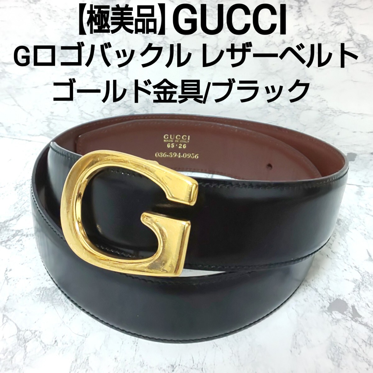 極美品】GUCCI グッチ Gロゴバックル レザーベルト ゴールド金具 極美品】GUCCI グッチ Gロゴバックル レザーベルト ゴールド金具