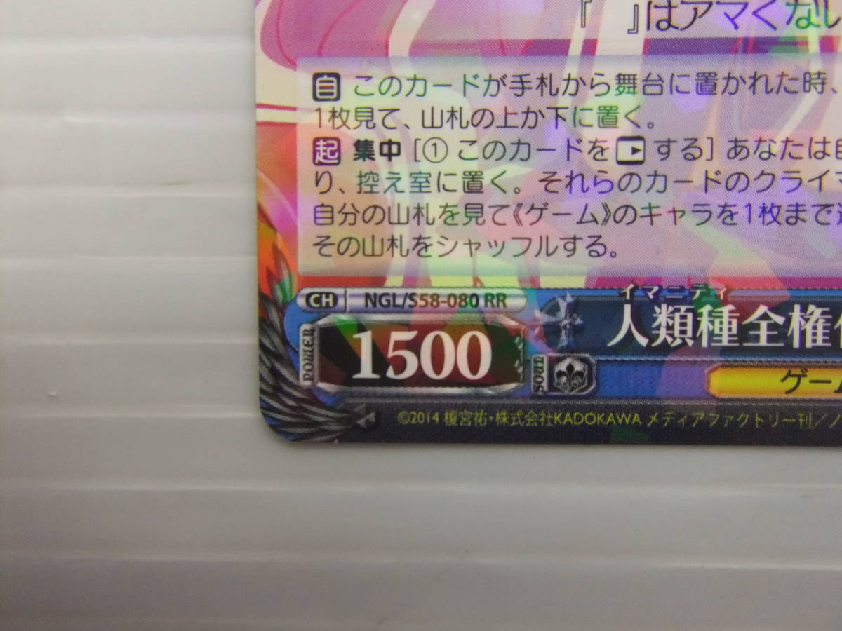 ヴァイスシュヴァルツ ノーゲームノーライフ 【人類種全権代理者 白】 NGL/S58-080 RR ノゲラ ノゲノラ_画像2