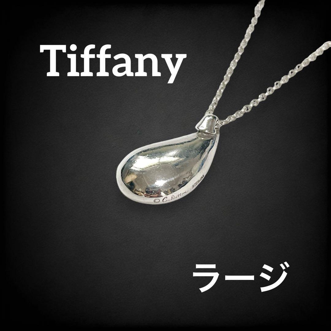 美品】 ティファニー tiffany&co Tiffany ティアドロップ ラージ 美品】 ティファニー tiffany&co Tiffany ティアドロップ ラージ