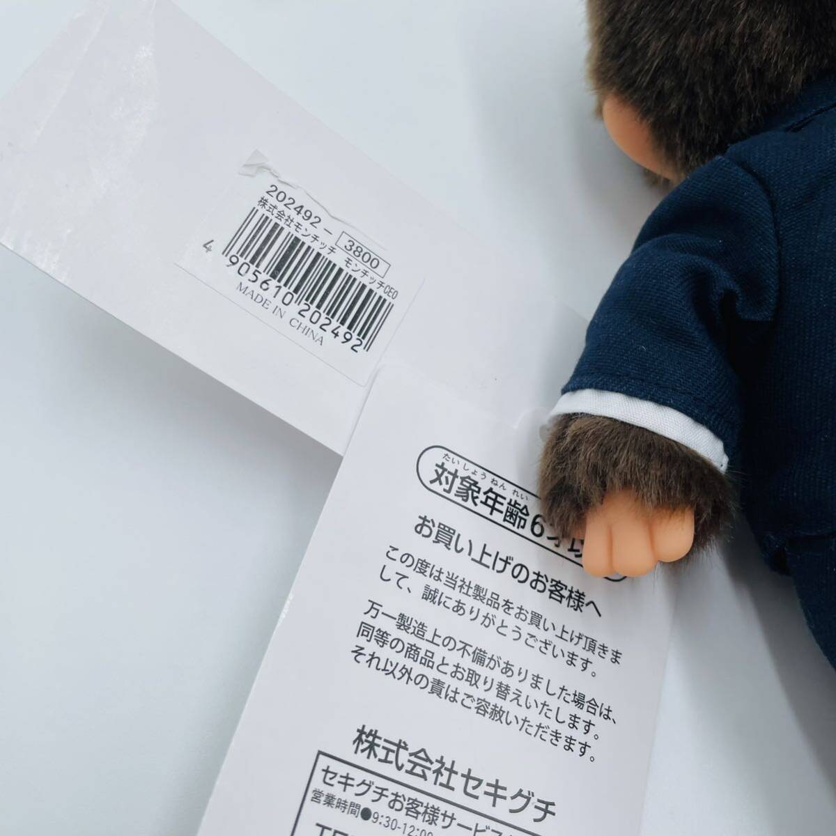 未使用タグ付】セキグチ(Sekiguchi)モンチッチ CEO Sサイズ 未使用タグ付】セキグチ(Sekiguchi)モンチッチ CEO Sサイズ