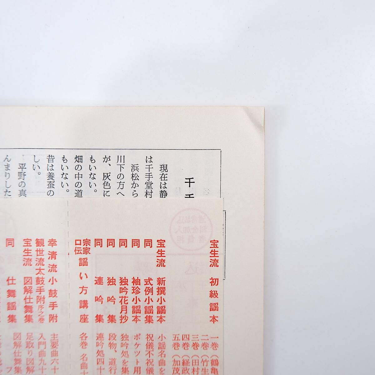 能楽シテ方宝生流雑誌「宝生」1972・昭和47年12冊揃い/宝生九郎 能楽シテ方宝生流雑誌「宝生」1972・昭和47年12冊揃い/宝生九郎