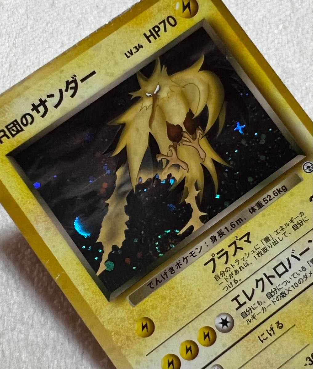 ポケモンカード 旧裏 2枚 サンダー R団のサンダー 渦巻ホロ 十字 ポケモンカード 旧裏 2枚 サンダー R団のサンダー 渦巻ホロ 十字