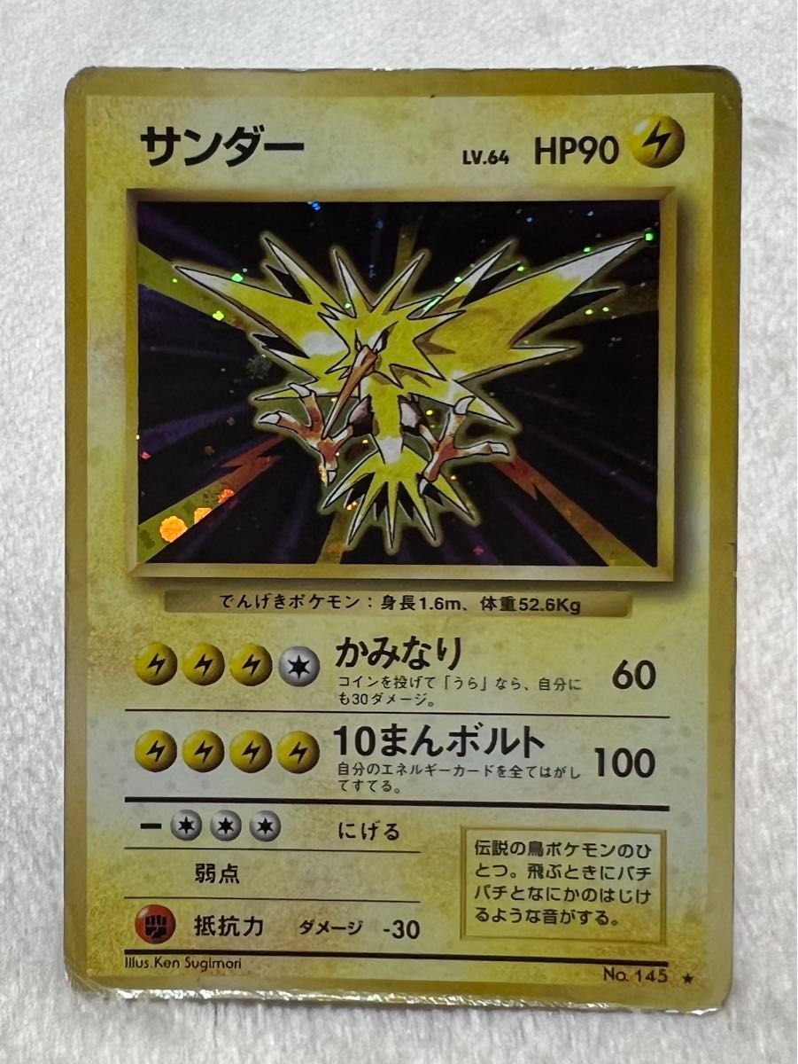 ポケモンカード 旧裏 2枚 サンダー R団のサンダー 渦巻ホロ 十字 ポケモンカード 旧裏 2枚 サンダー R団のサンダー 渦巻ホロ 十字
