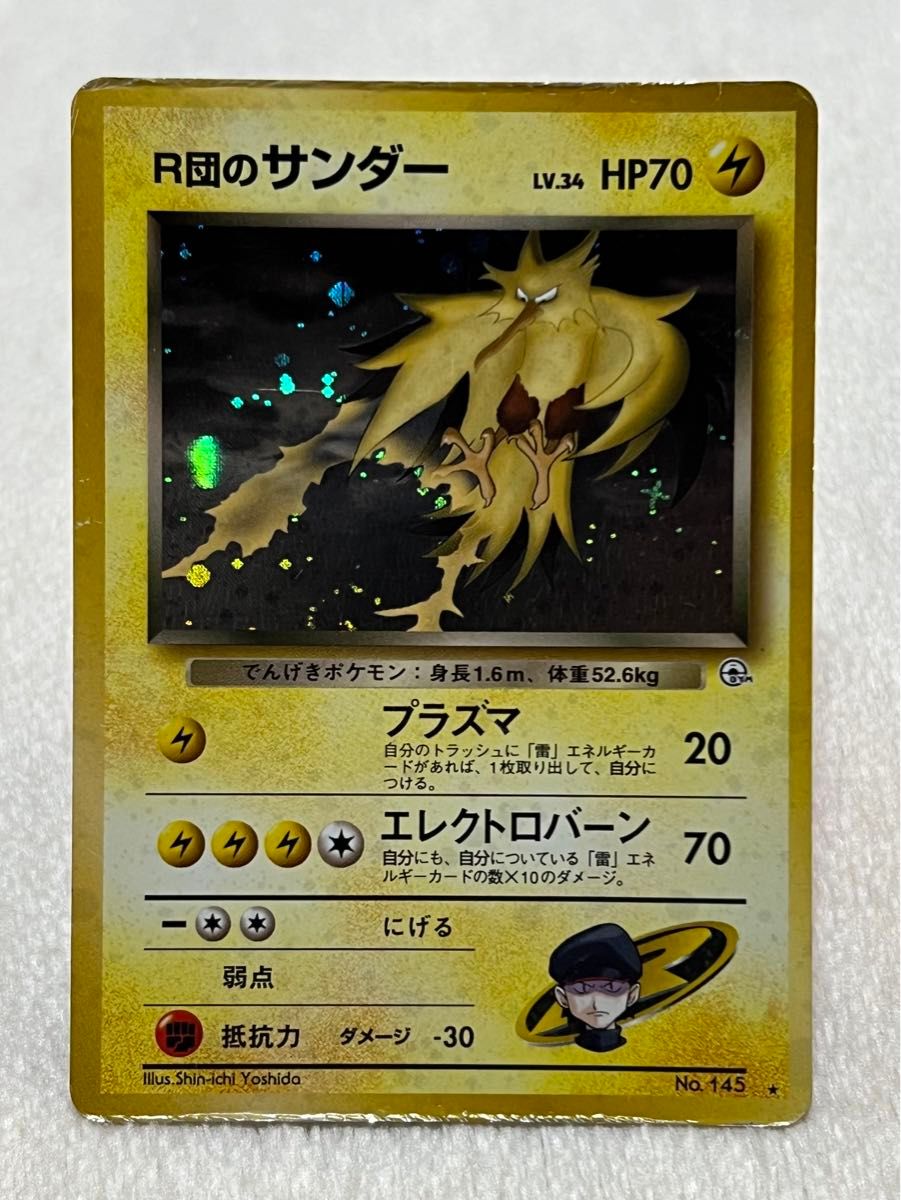 ポケモンカード 旧裏 2枚 サンダー R団のサンダー 渦巻ホロ 十字 ポケモンカード 旧裏 2枚 サンダー R団のサンダー 渦巻ホロ 十字