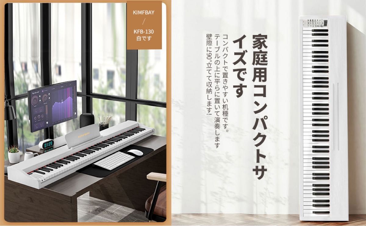 電子ピアノ ピアノ 88鍵盤 白 KIMFBAY 木製 88鍵 キーボード 電子ピアノ ピアノ 88鍵盤 白 KIMFBAY 木製 88鍵 キーボード