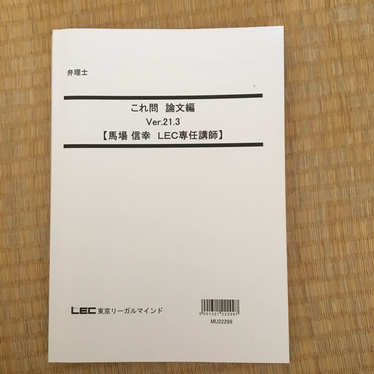現品限り一斉値下げ! 最新版 2023弁理士 大幅に値下げ中 LEC 現品限り一斉値下げ! 最新版 2023弁理士 大幅に値下げ中 LEC