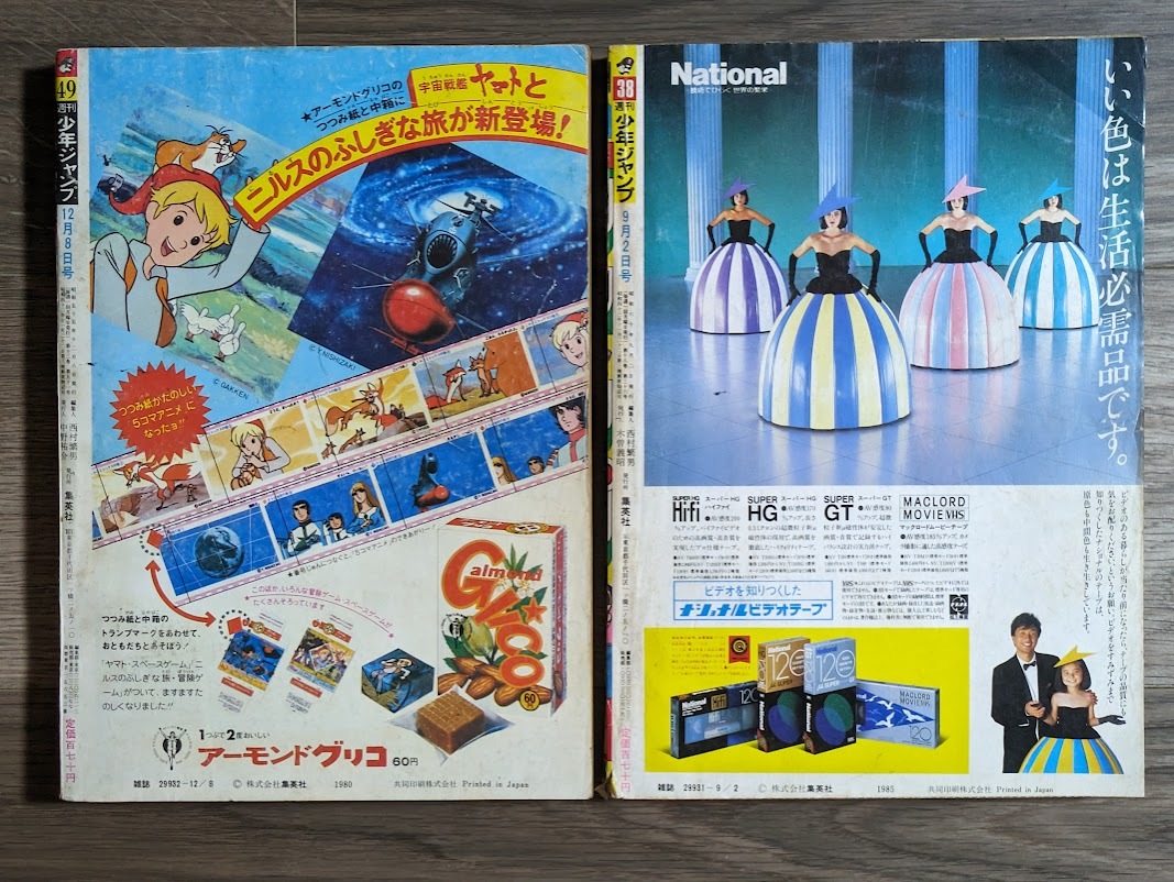 全2冊 週刊少年ジャンプ 1980 49号 1985 38号 アラレちゃん 全2冊 週刊少年ジャンプ 1980 49号 1985 38号 アラレちゃん