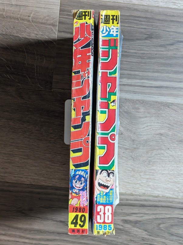 全2冊 週刊少年ジャンプ 1980 49号 1985 38号 アラレちゃん 全2冊 週刊少年ジャンプ 1980 49号 1985 38号 アラレちゃん