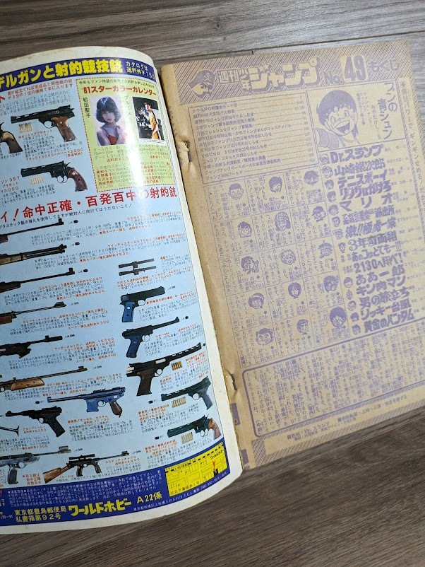 全2冊 週刊少年ジャンプ 1980 49号 1985 38号 アラレちゃん 全2冊 週刊少年ジャンプ 1980 49号 1985 38号 アラレちゃん