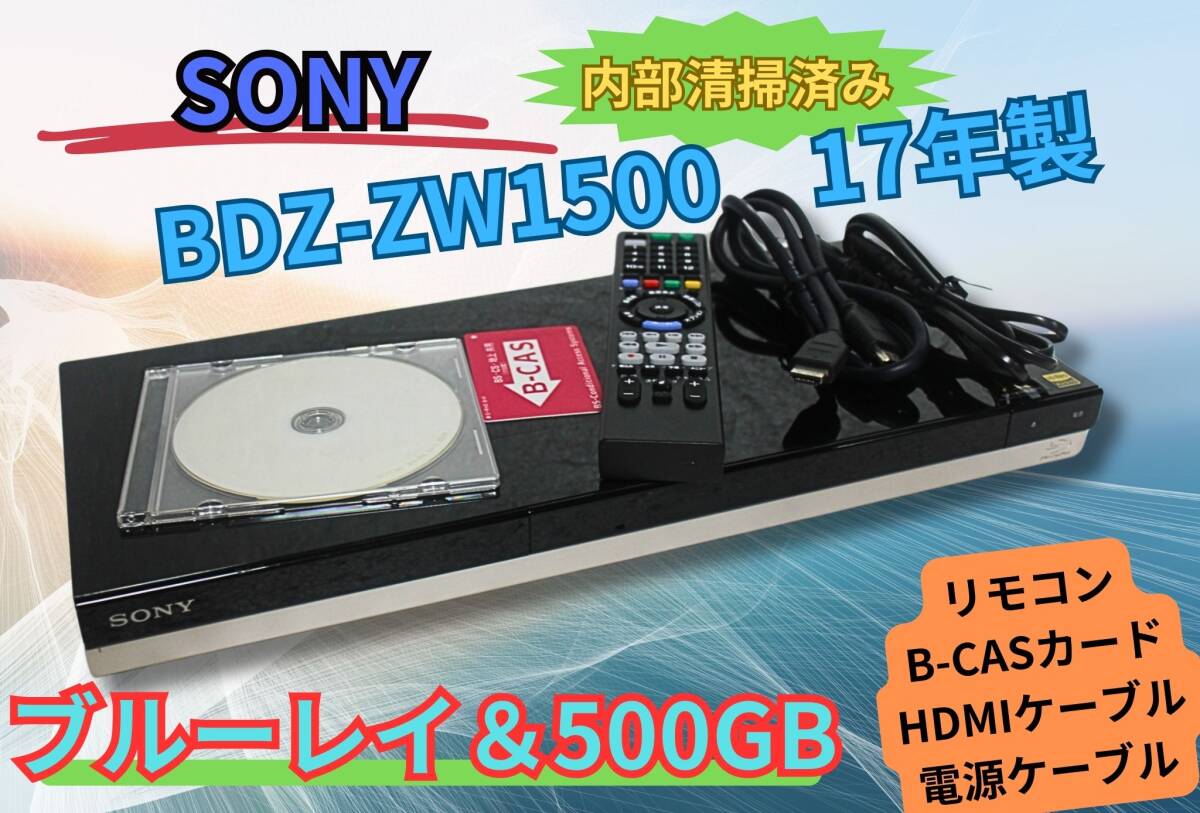 内部徹底清掃SONY BDZ-ZW1500 1TB HDD&ブルーレイディスク 内部徹底清掃SONY BDZ-ZW1500 1TB HDD&ブルーレイディスク