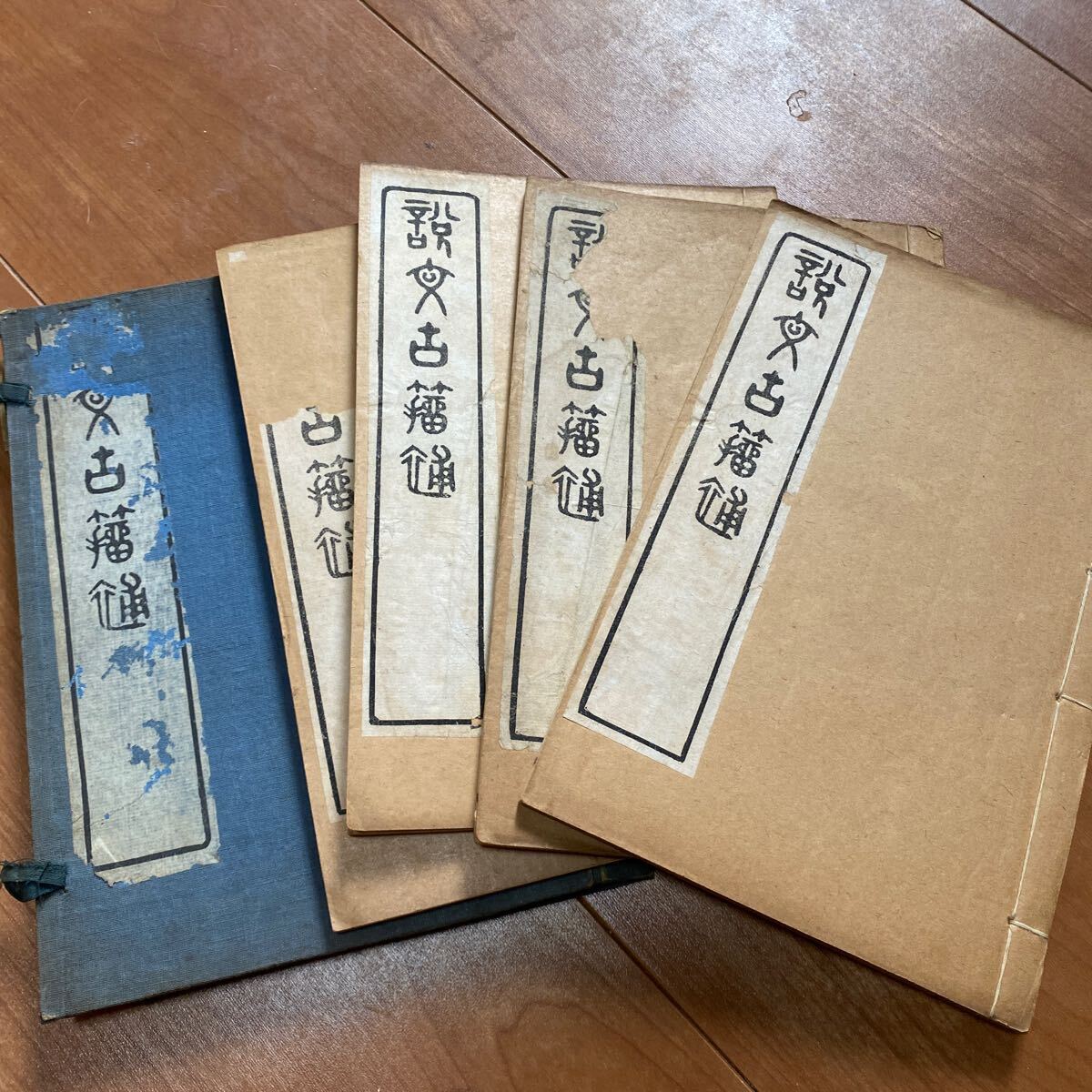 古書 4冊 中華民国古文書 書道 折帖 古本 篆書唐本 書道 印譜 古書 4冊 中華民国古文書 書道 折帖 古本 篆書唐本 書道 印譜